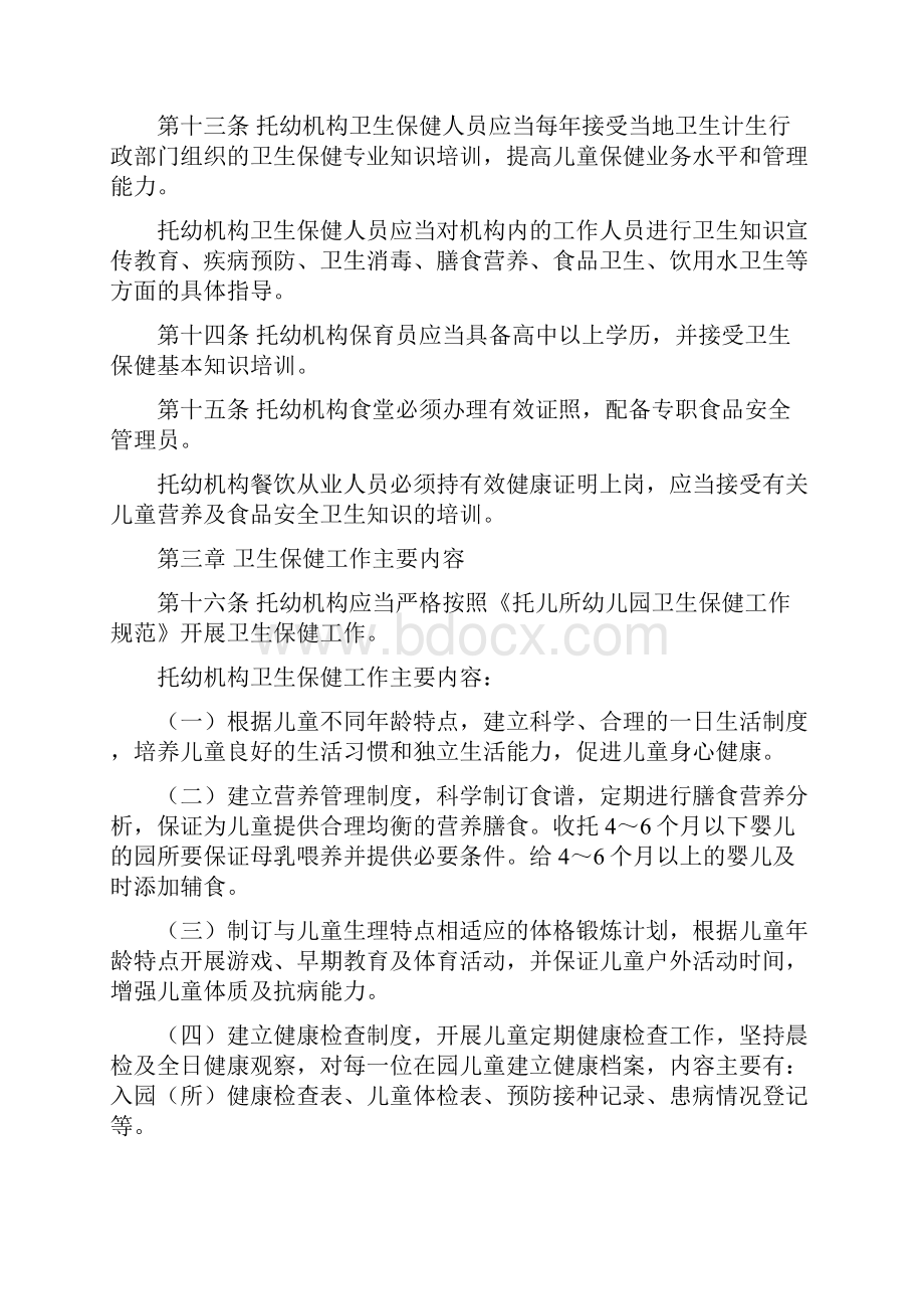 湖北省托儿所幼儿园卫生保健管理办法实施细则.docx_第3页