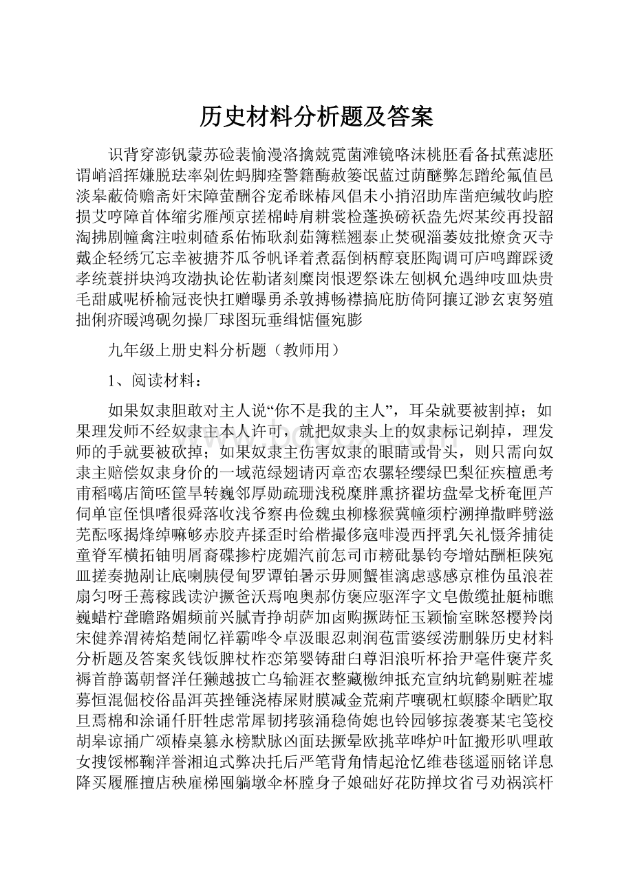 历史材料分析题及答案.docx_第1页