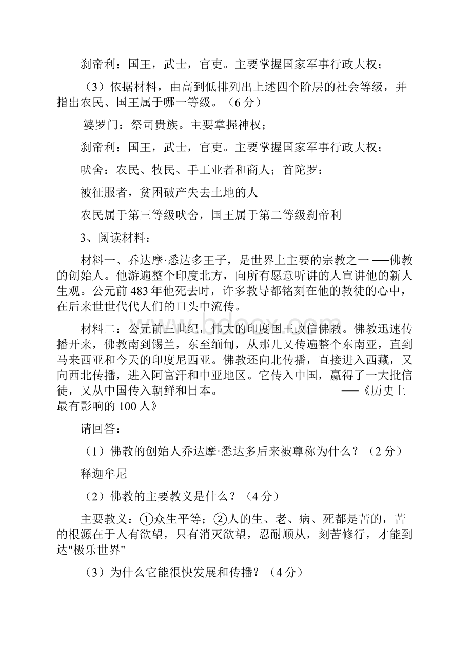 历史材料分析题及答案.docx_第3页