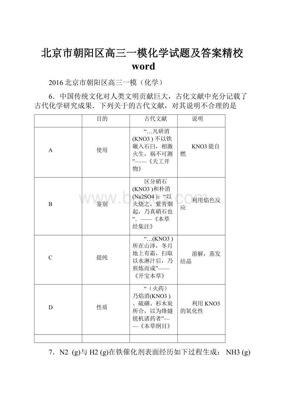 北京市朝阳区高三一模化学试题及答案精校word.docx