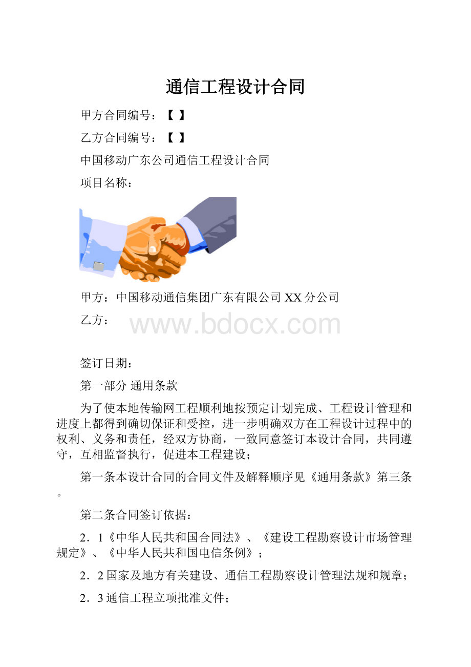 通信工程设计合同.docx_第1页