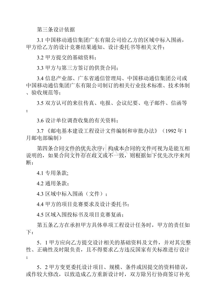 通信工程设计合同.docx_第2页