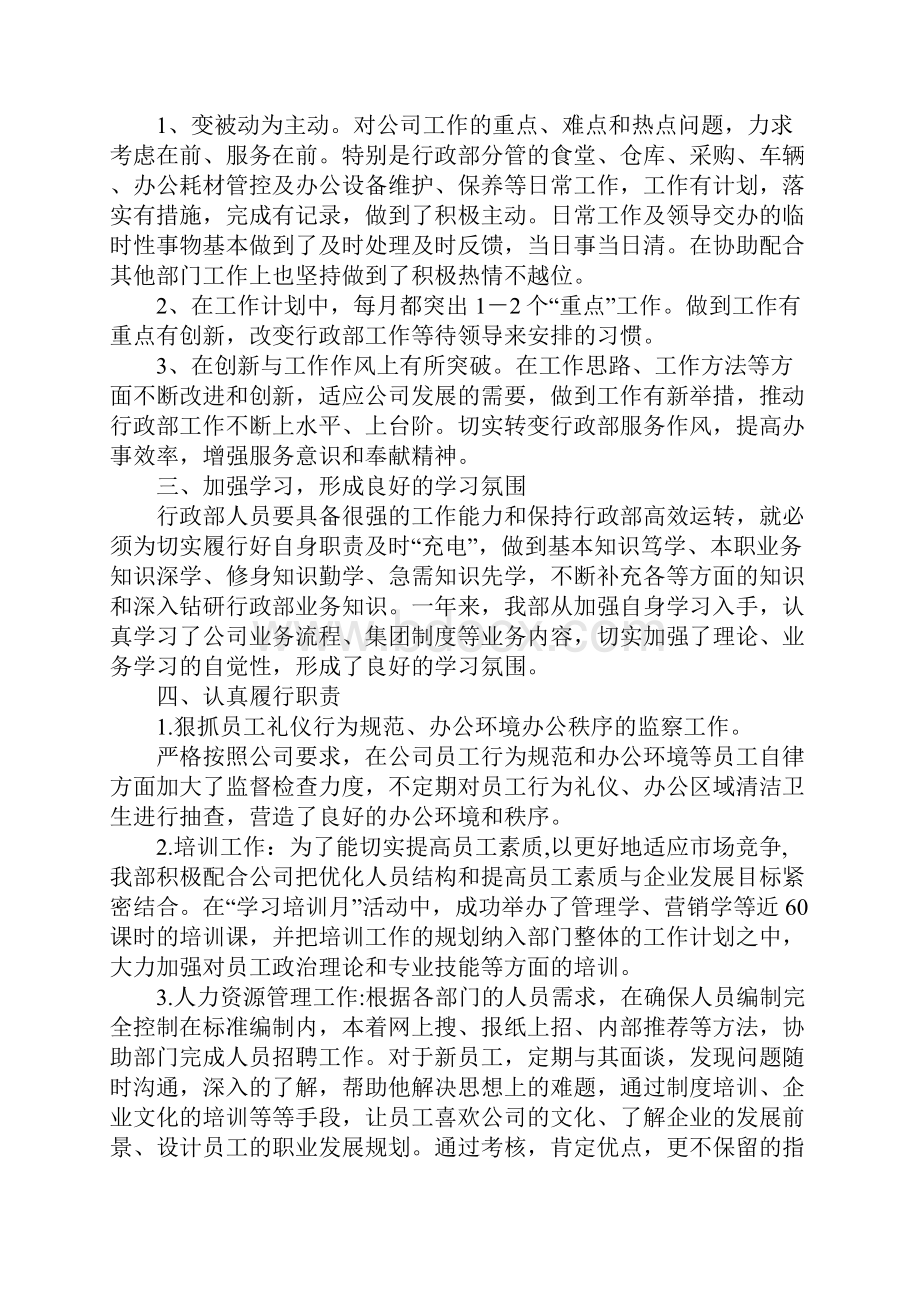 部门工作总结结束语.docx_第3页