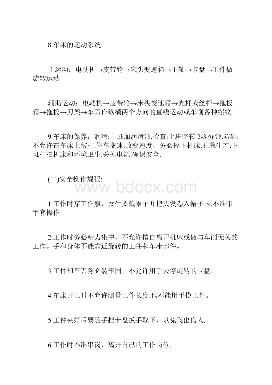 专题范文推荐车工实习报告.docx_第3页