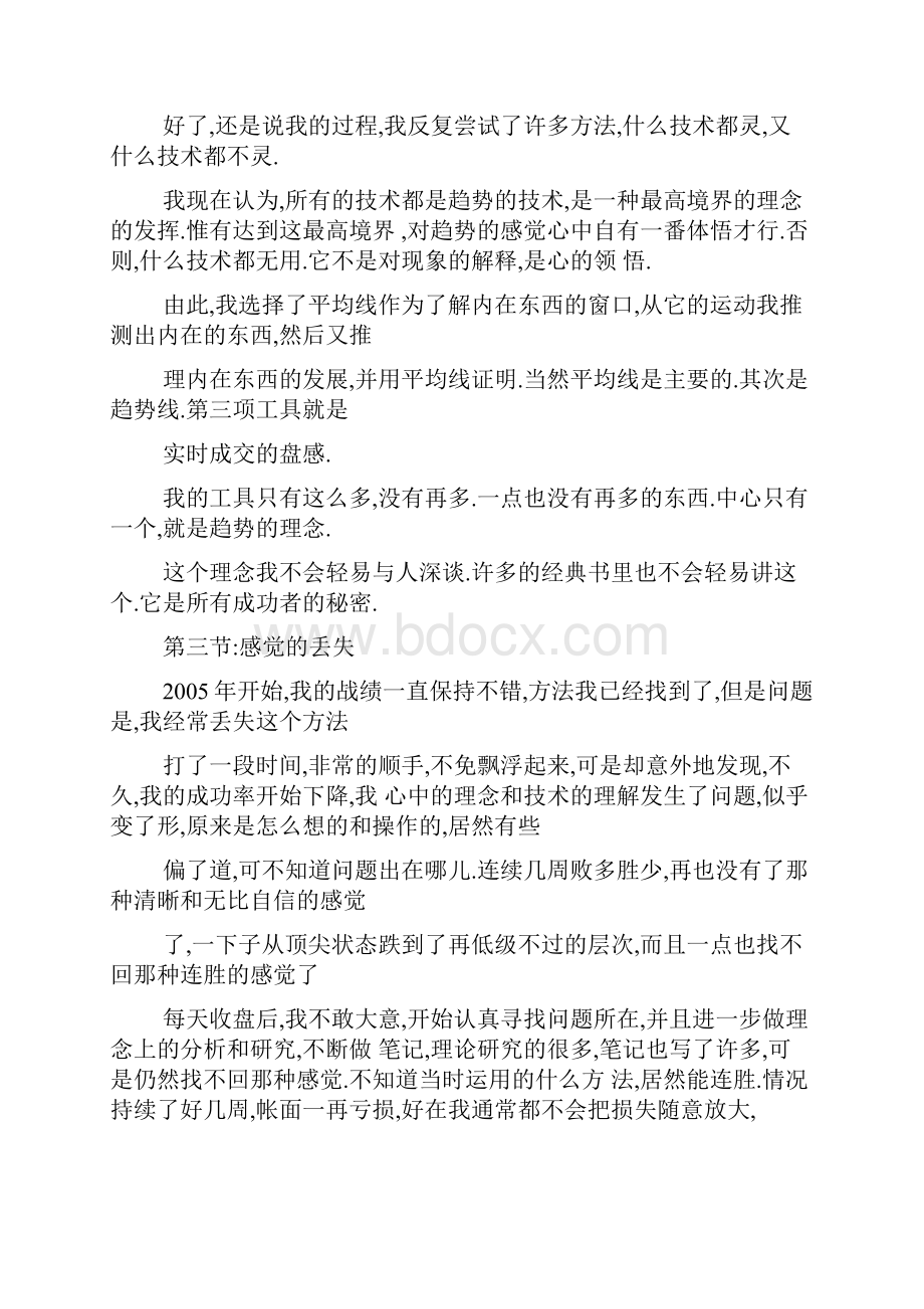 绝对经典投资方案《一年的时间从2万到30万》和讯论坛文库.docx_第2页