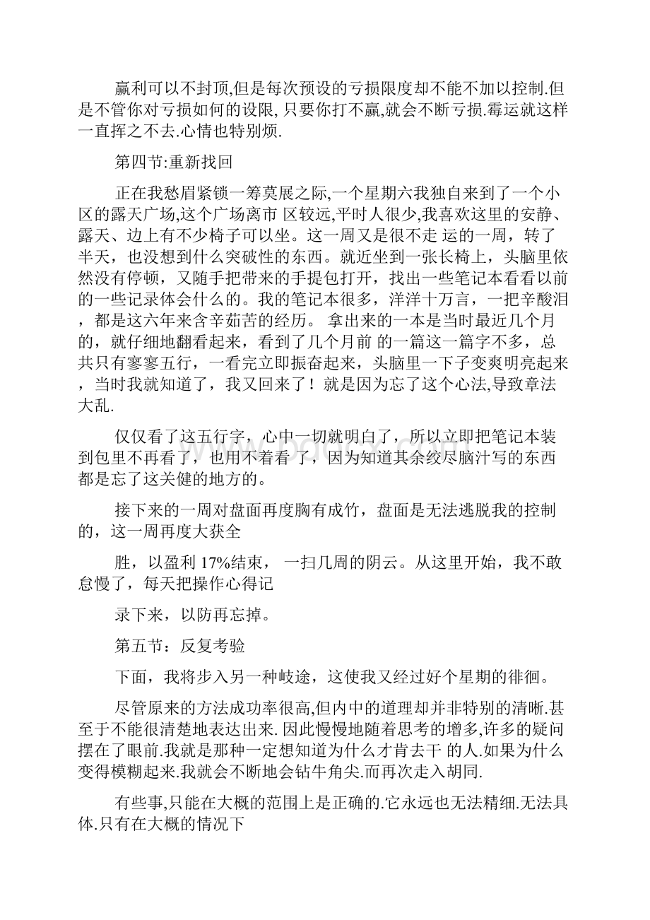 绝对经典投资方案《一年的时间从2万到30万》和讯论坛文库.docx_第3页