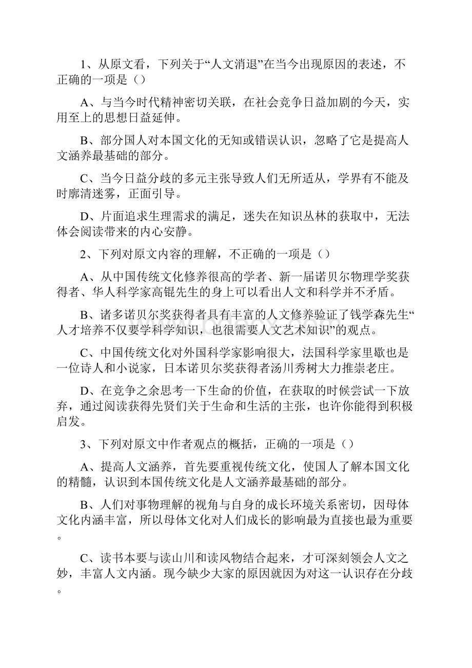 届河南省开封四中高三上学期期中考试语文试题及答案.docx_第3页