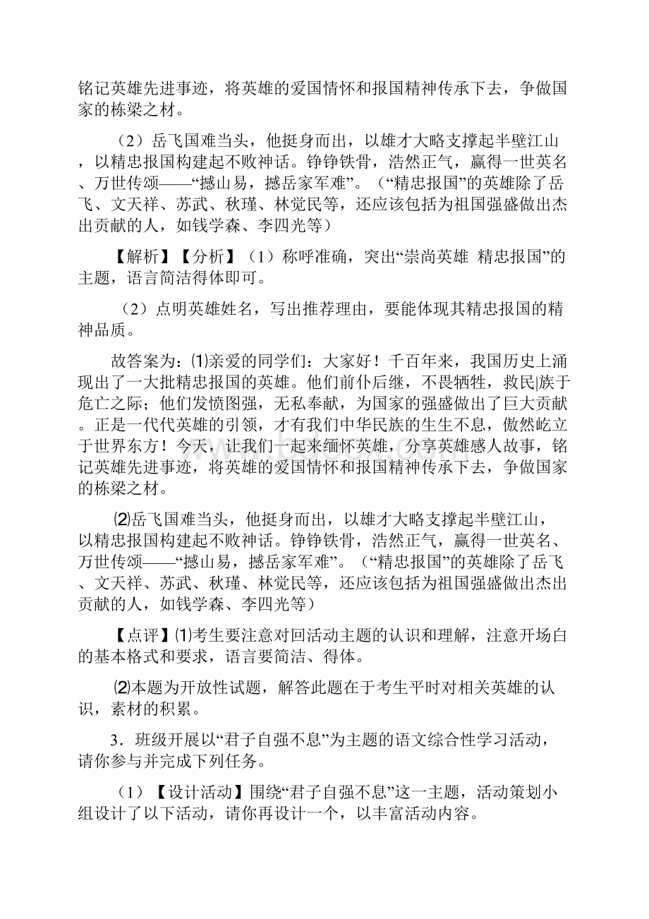 部编版九年级下册练习题 口语交际与综合性学习含答案501.docx_第3页