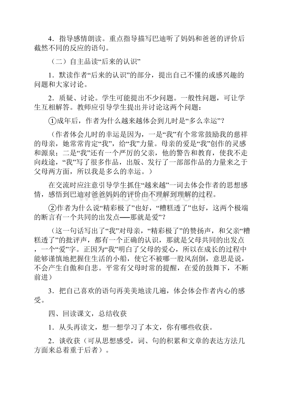 六年级精彩极了和糟糕透了.docx_第3页