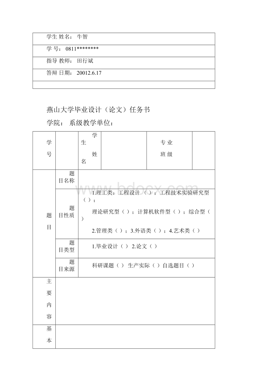 六足步行机器人的毕业设计说明书.docx_第2页