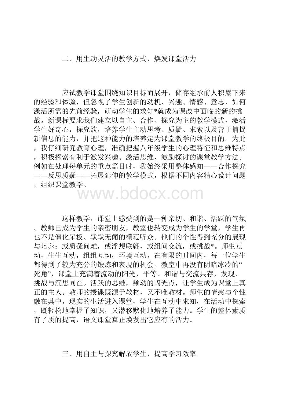 初二语文教师工作总结三篇.docx_第2页