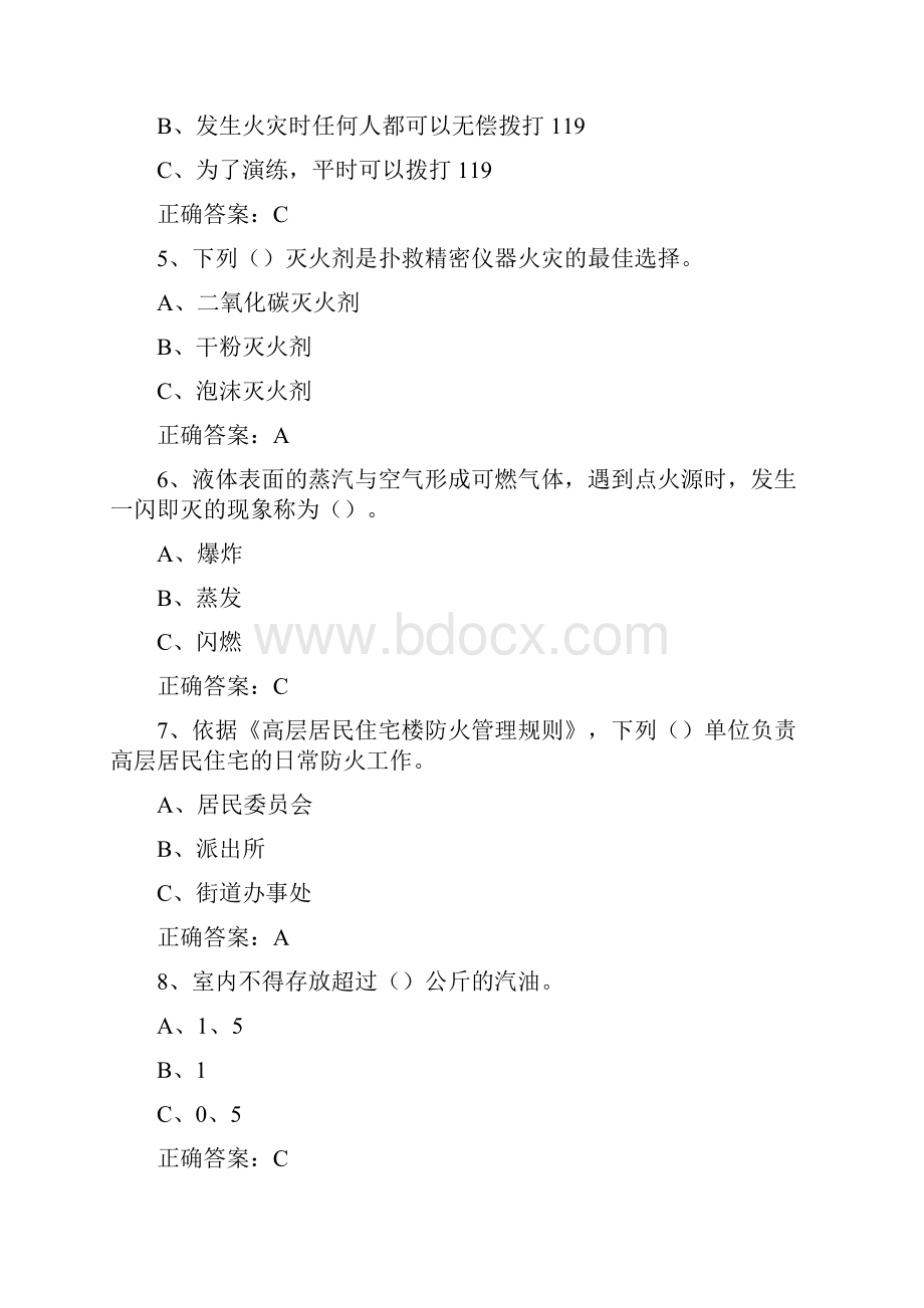 消防安全知识竞赛模拟题四题库及答案大全.docx_第2页