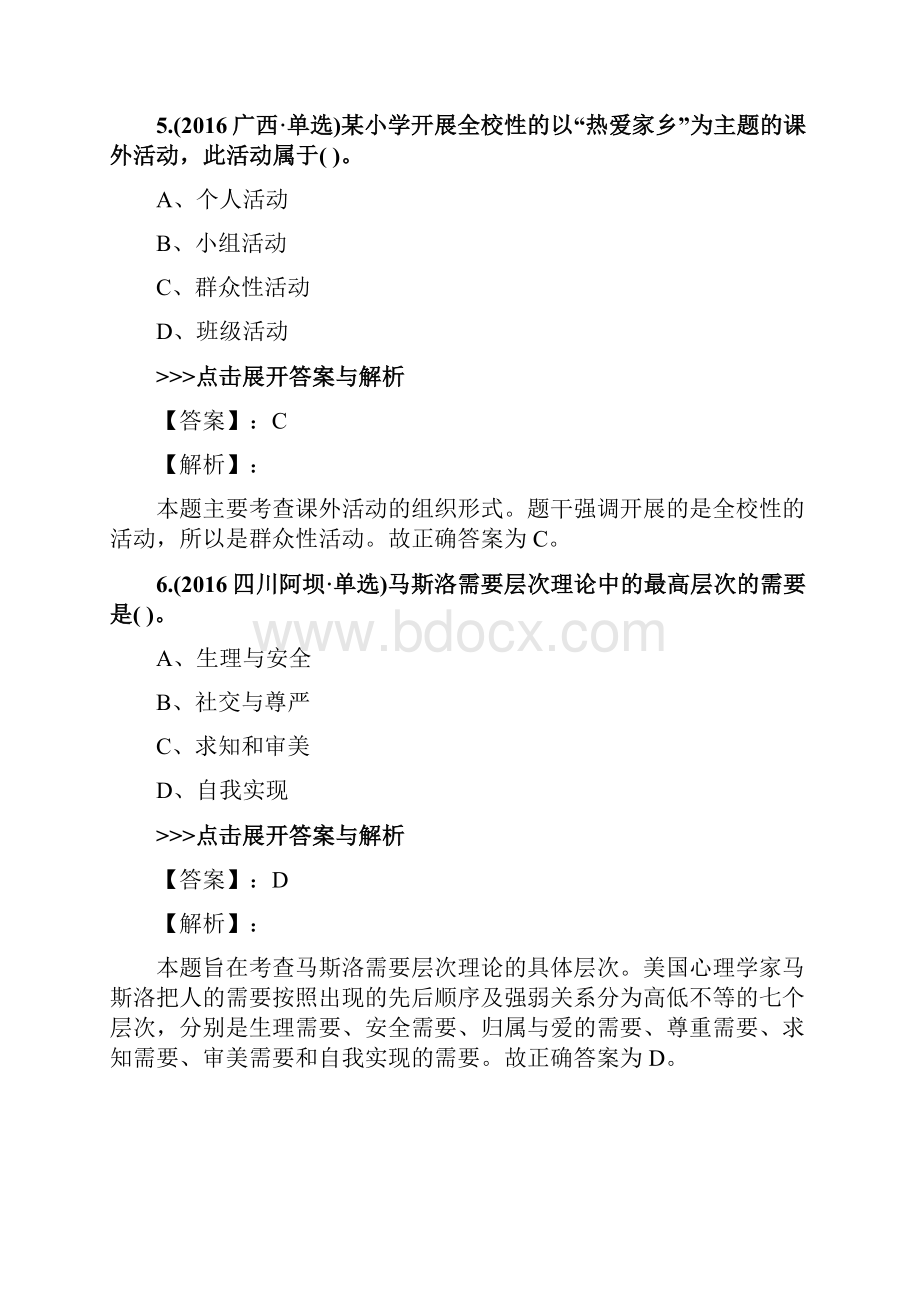 特岗教师《教育理论综合》复习题集第493篇.docx_第3页