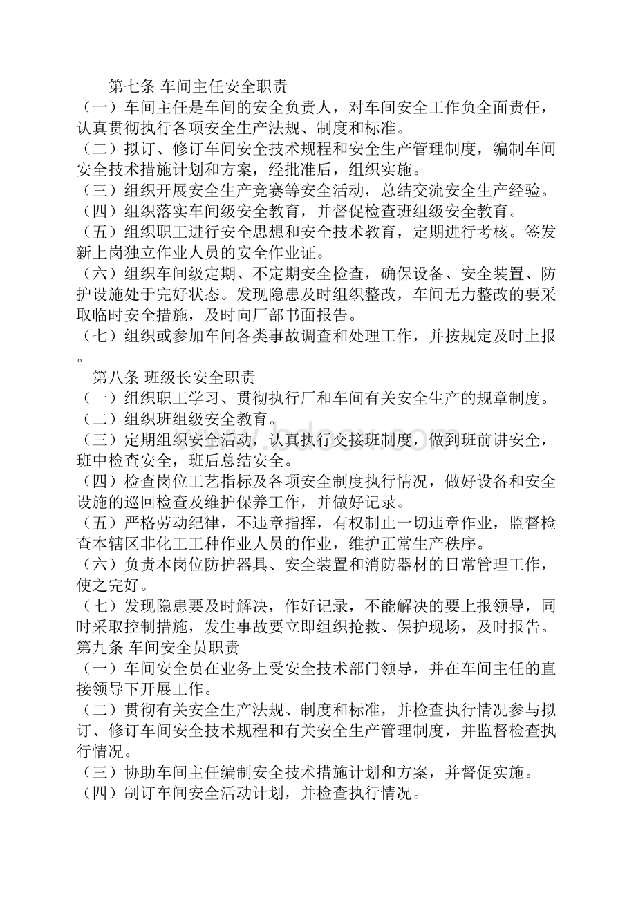 安全科管理制度.docx_第3页