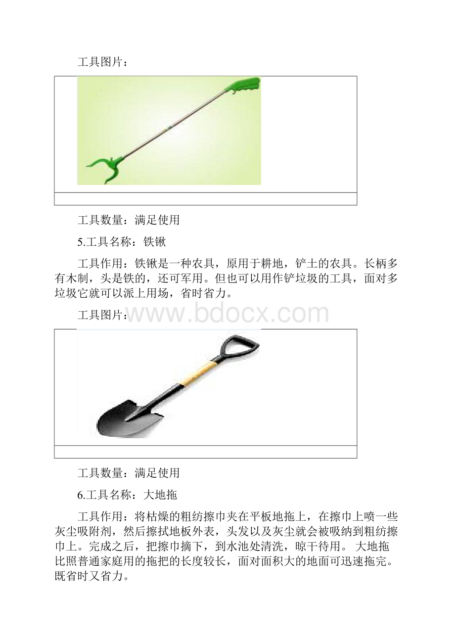 绿化养护设备及工具投入.docx_第3页