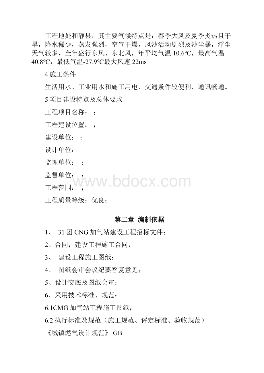 CNG加气站建设工程施工组织设计完整版.docx_第2页