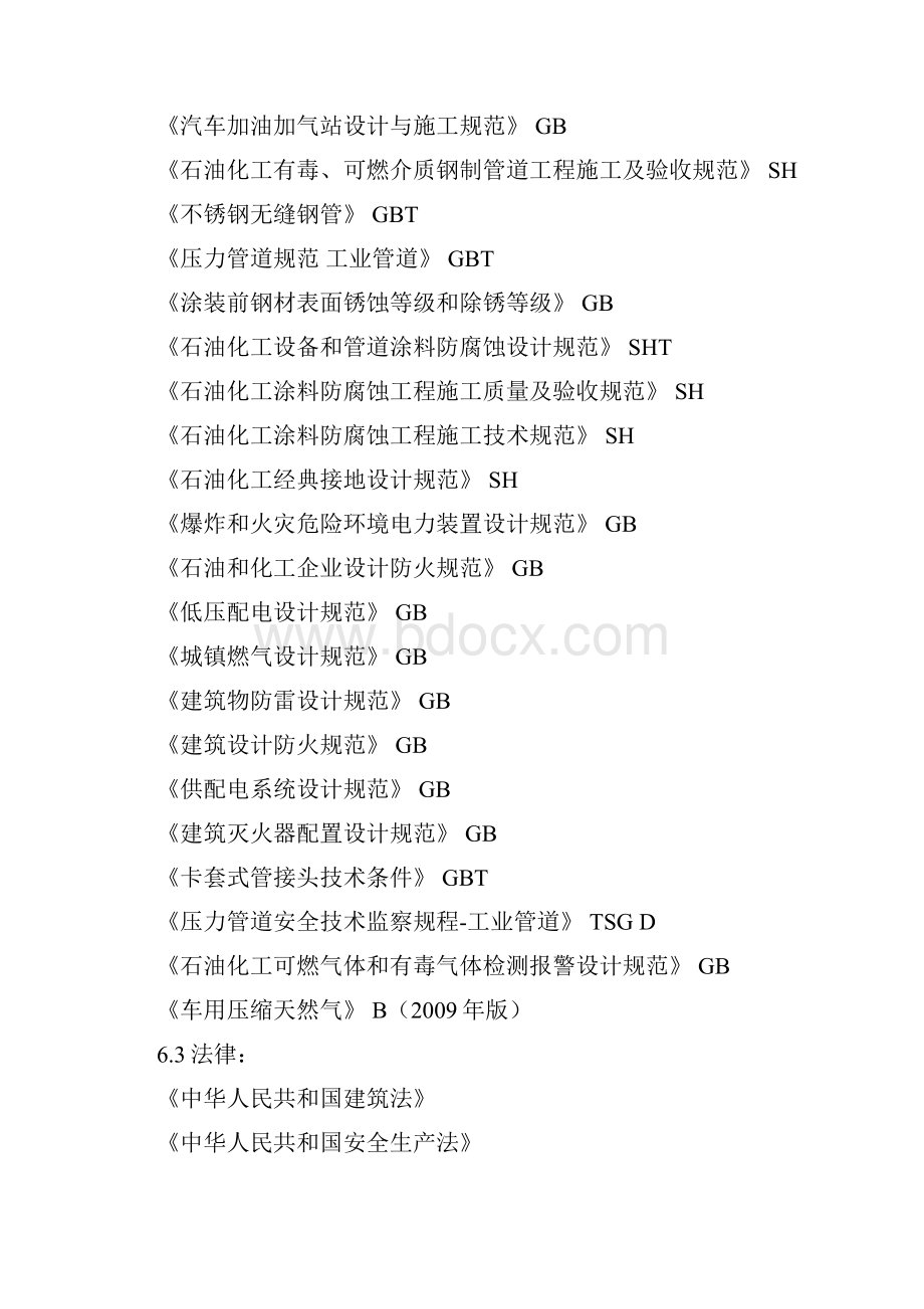 CNG加气站建设工程施工组织设计完整版.docx_第3页