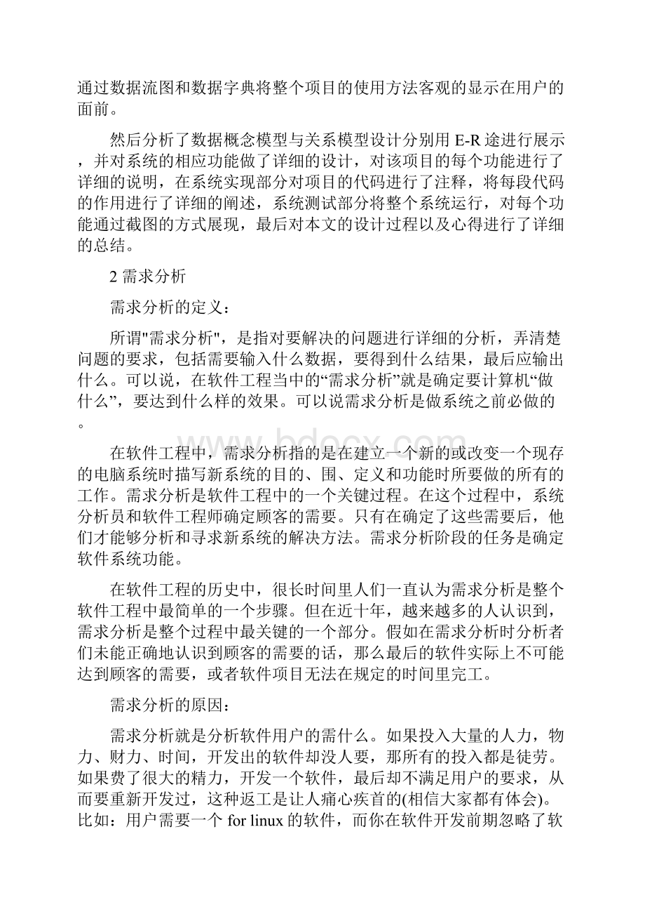 物联网应用开发论文.docx_第3页