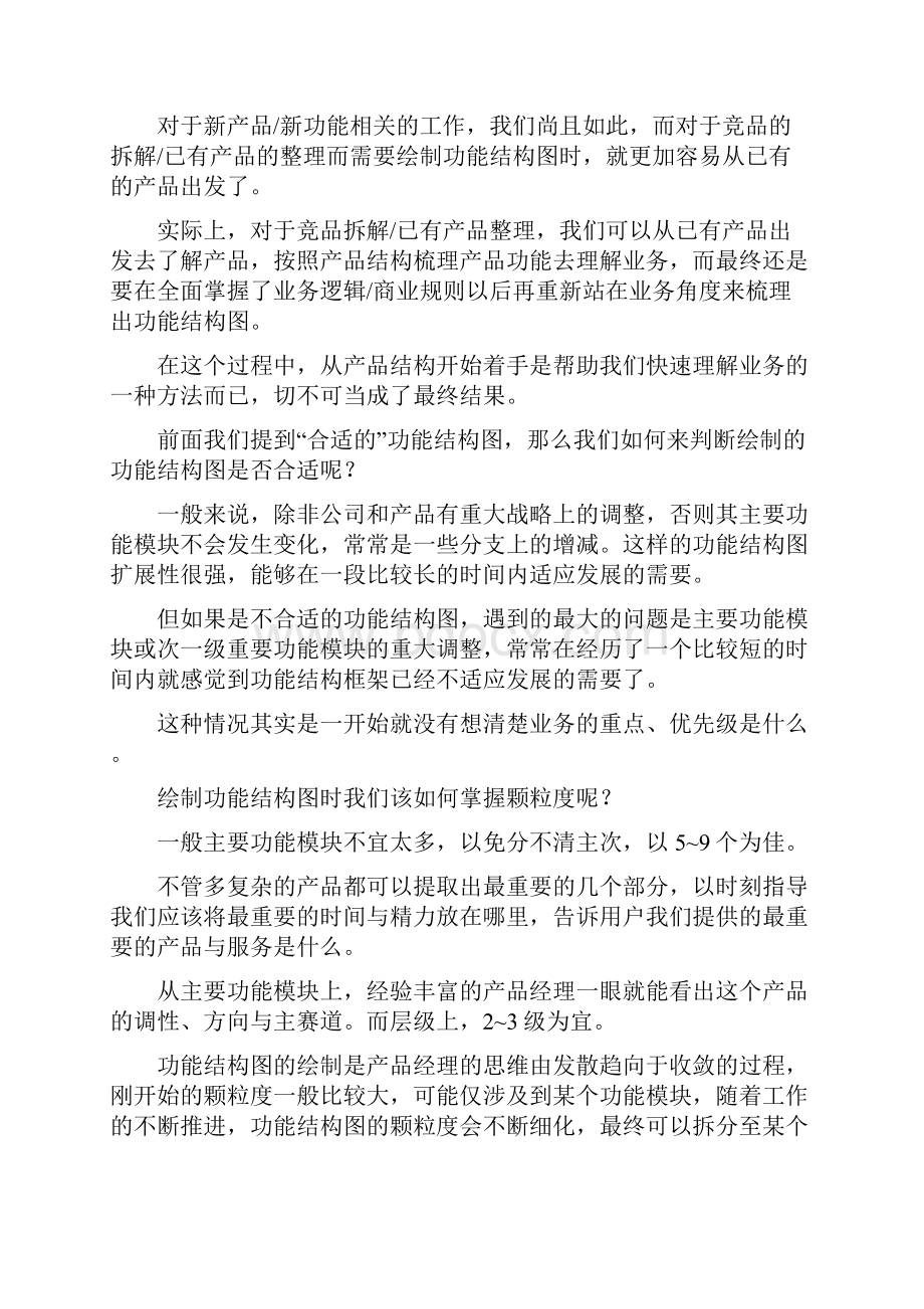 一文说清楚3种结构图功能结构图信息结构图产品结构图.docx_第3页