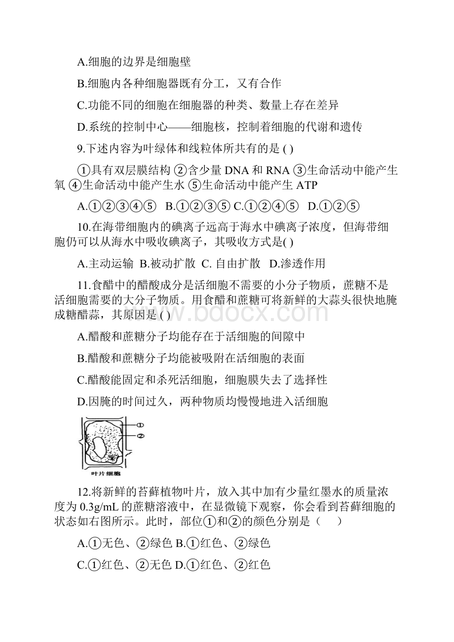 陕西省吴起高级中学学年高一上学期期末考试生物基础名师精编试题 Word版含答案.docx_第3页