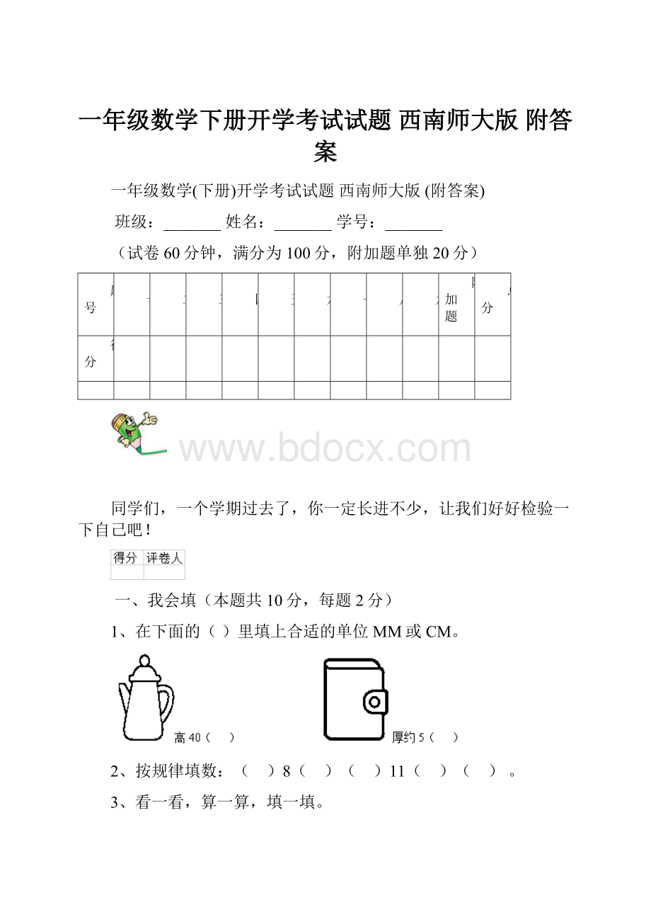 一年级数学下册开学考试试题 西南师大版 附答案.docx_第1页