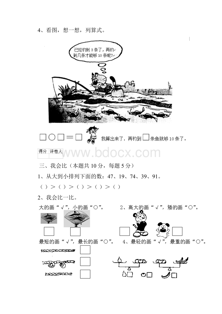 一年级数学下册开学考试试题 西南师大版 附答案.docx_第3页