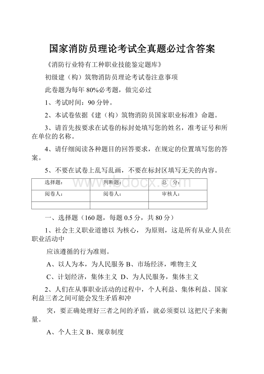 国家消防员理论考试全真题必过含答案.docx