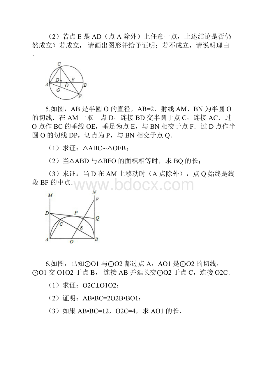 成都中考A卷20题圆试题精选可编辑修改word版.docx_第3页