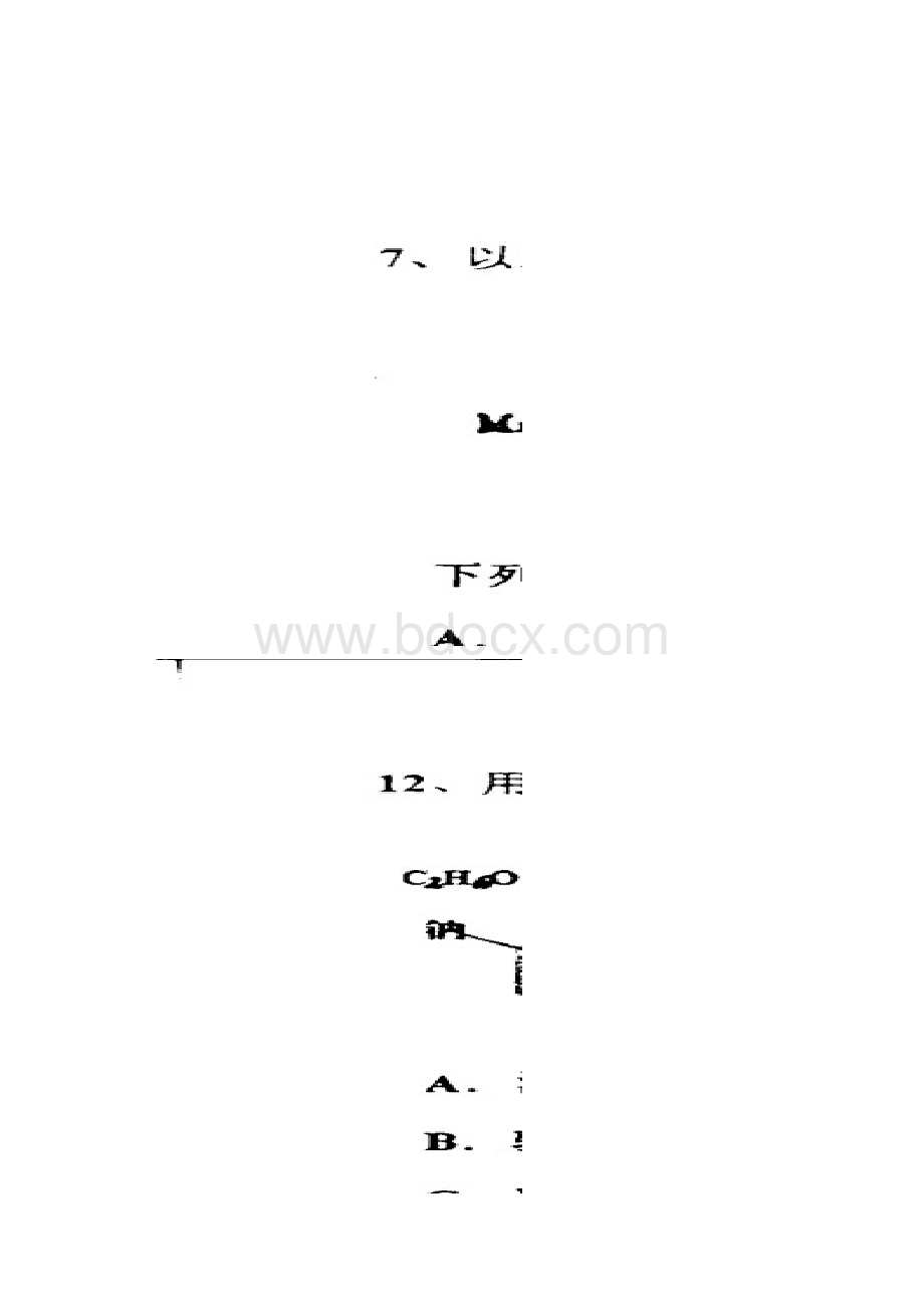 届河北省衡水中学高三上学期七调考试理科综合试题 扫描版.docx_第3页