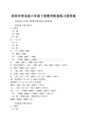 深圳市青岛版六年级下册数学配套练习册答案.docx