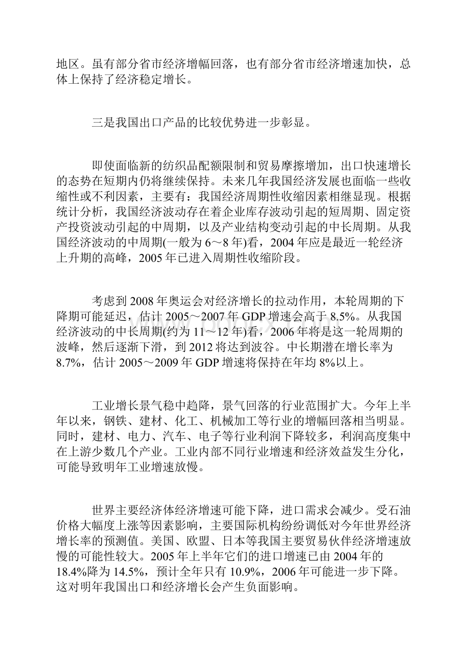 中国经济运最新行态势综合分析.docx_第3页