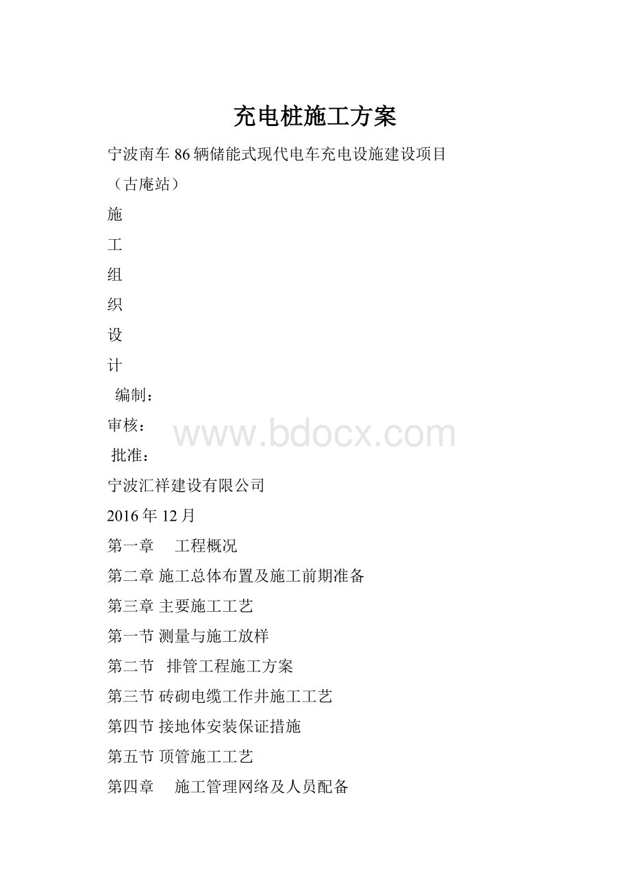 充电桩施工方案.docx