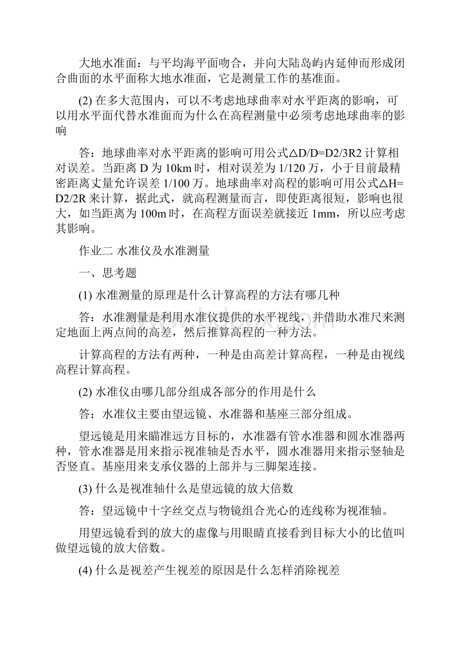 土木工程测量习题与答案.docx_第2页