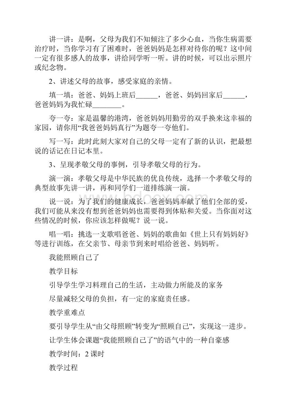 泰山版上册三年级品德与社会教案.docx_第3页