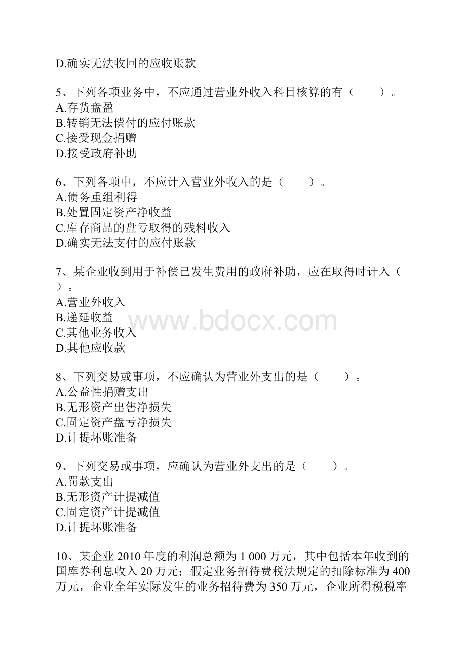 初级会计实务 第六章 利润 练习题.docx_第2页