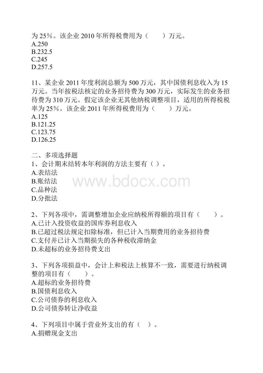 初级会计实务 第六章 利润 练习题.docx_第3页