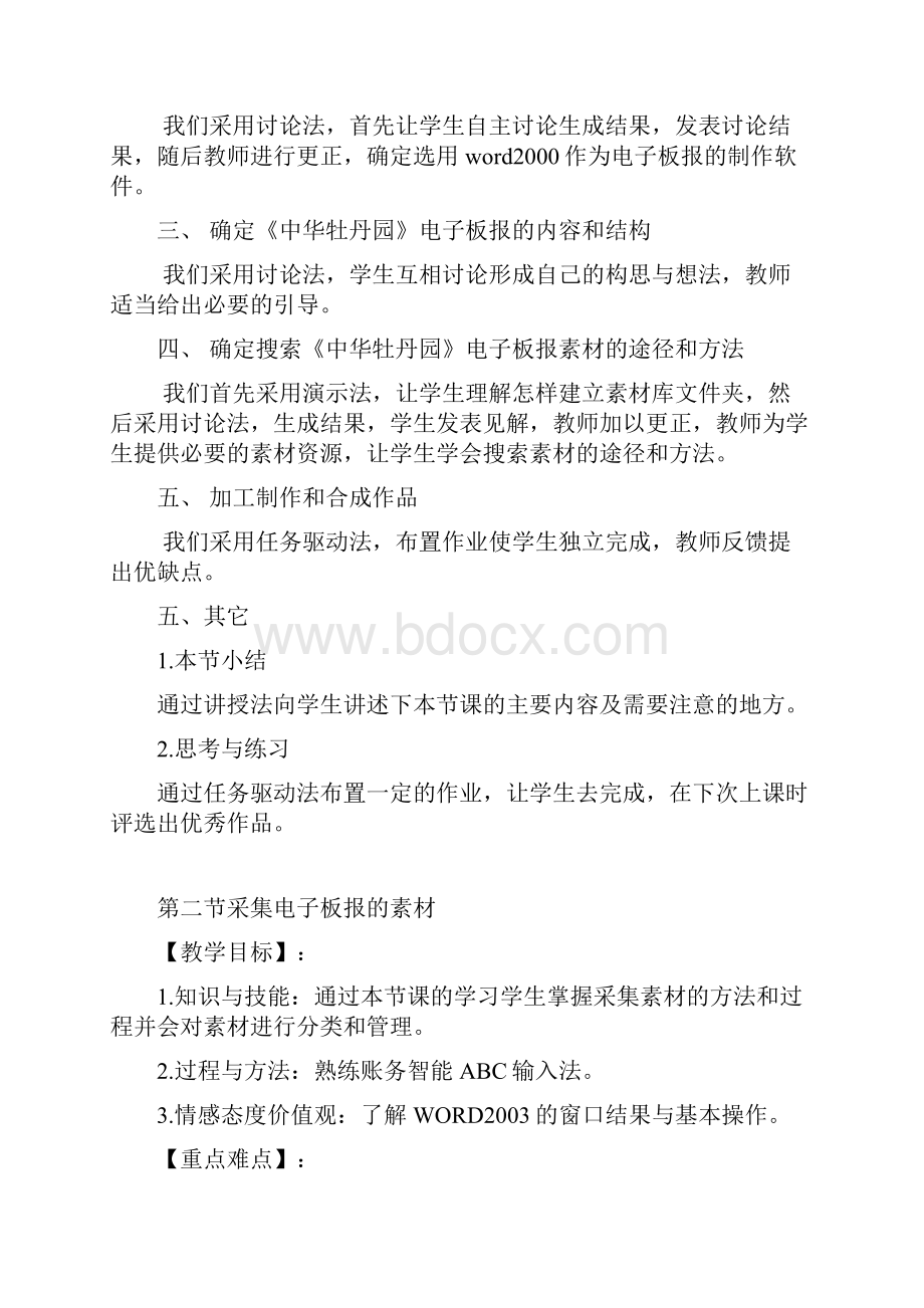 第一章《文字处理》教案教材教法分析河南大学出版社信息技术七年级下册.docx_第2页