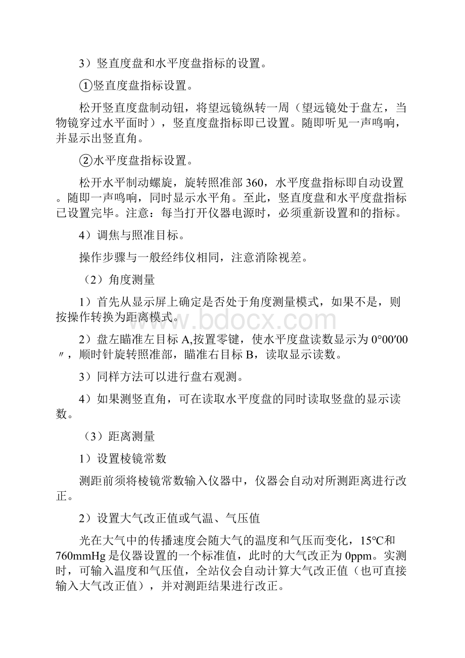 全站仪操作方法详解.docx_第3页