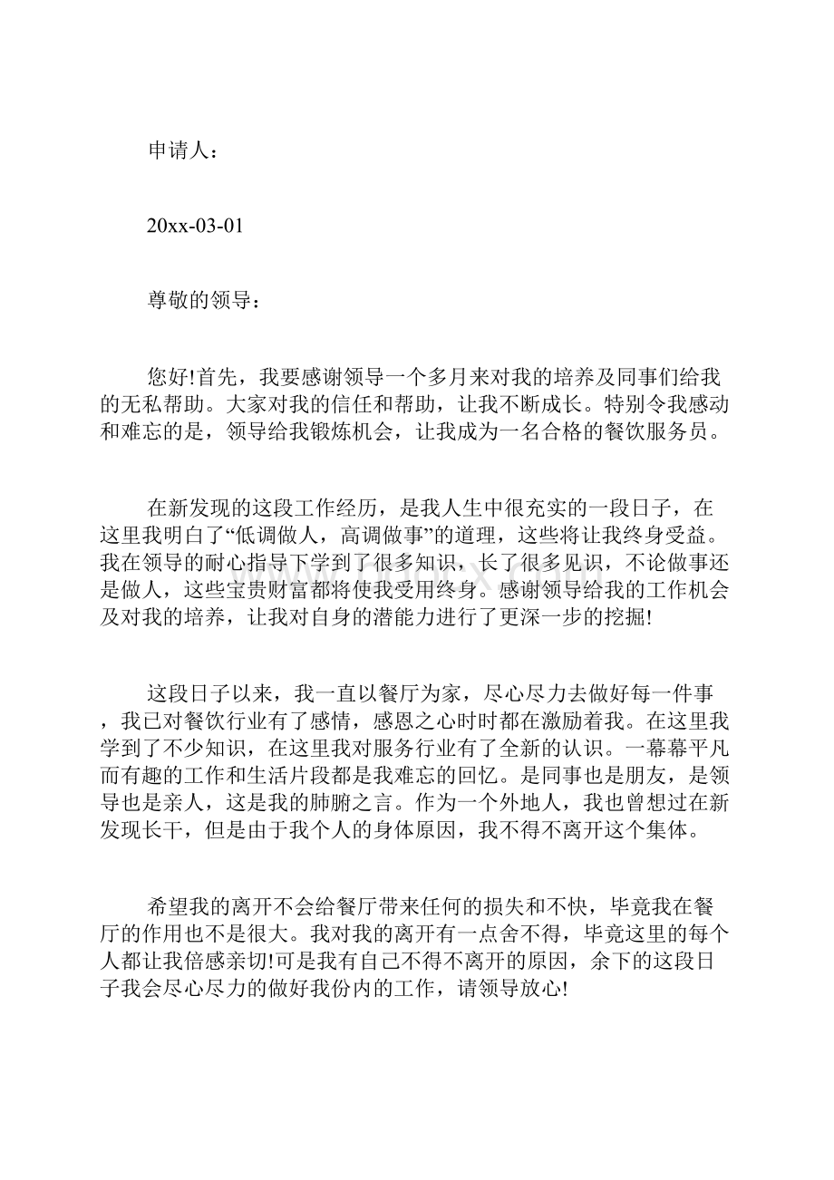 精品员工辞职报告六篇.docx_第3页