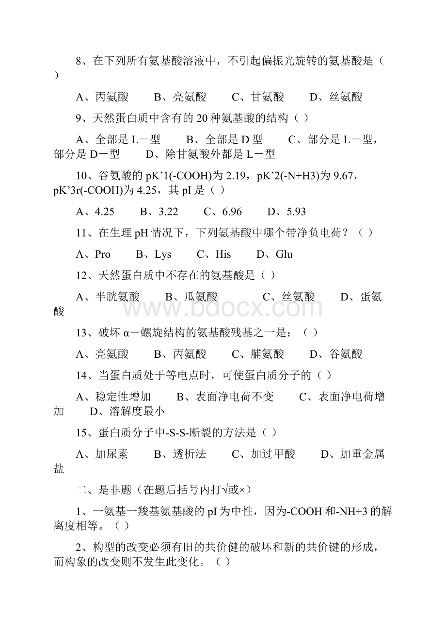 生化题集.docx_第2页