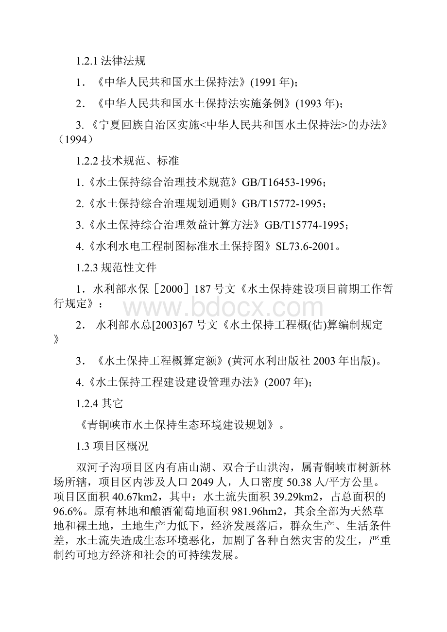 报告定稿.docx_第2页