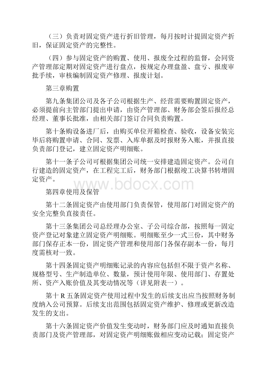 实用参考国有企业固定资产管理制度.docx_第3页