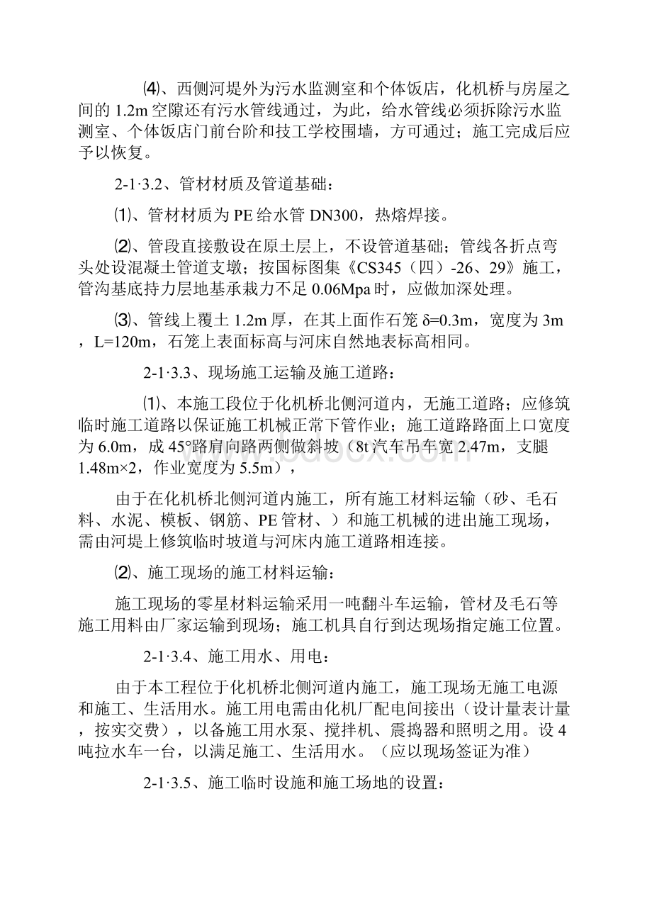 辽宁某机械厂厂区内pe输水管线施工组织设计secret.docx_第3页