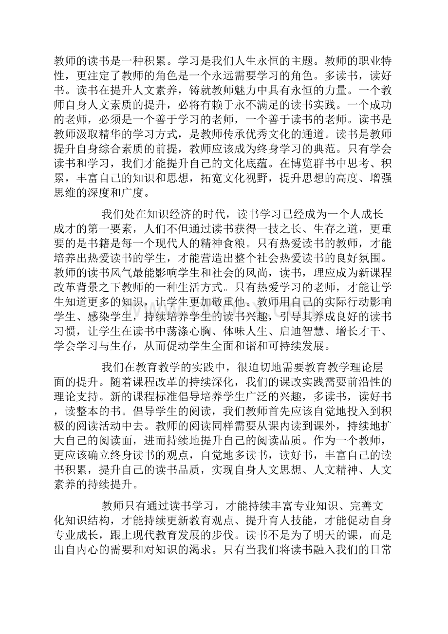 人文素养学习心得范例汇总.docx_第3页