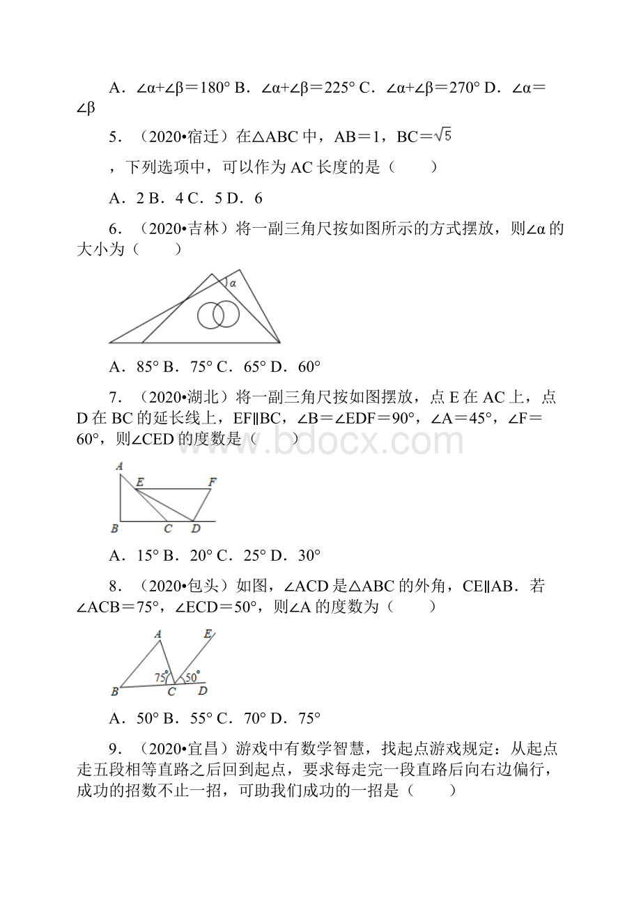 人教版八年级上册数学把关提分类中考真题专练第11章 三角形.docx_第2页