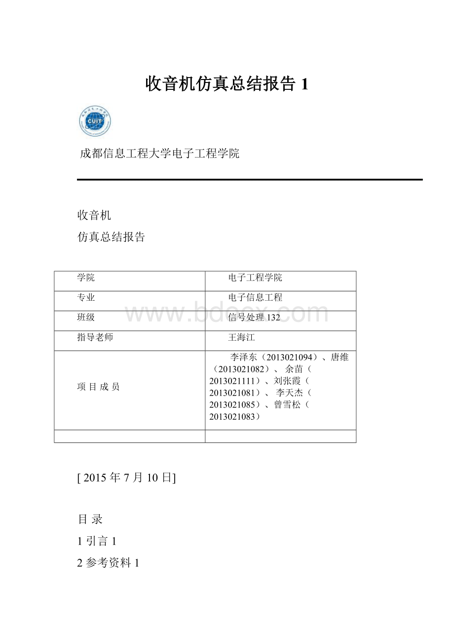 收音机仿真总结报告1.docx_第1页