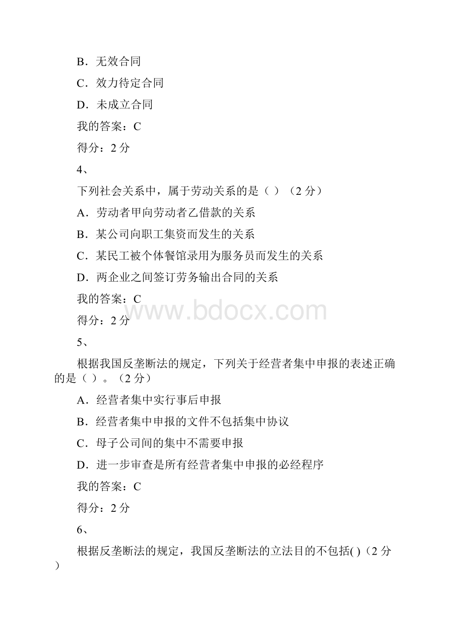 华师网络教育《经济法概论》作业.docx_第2页