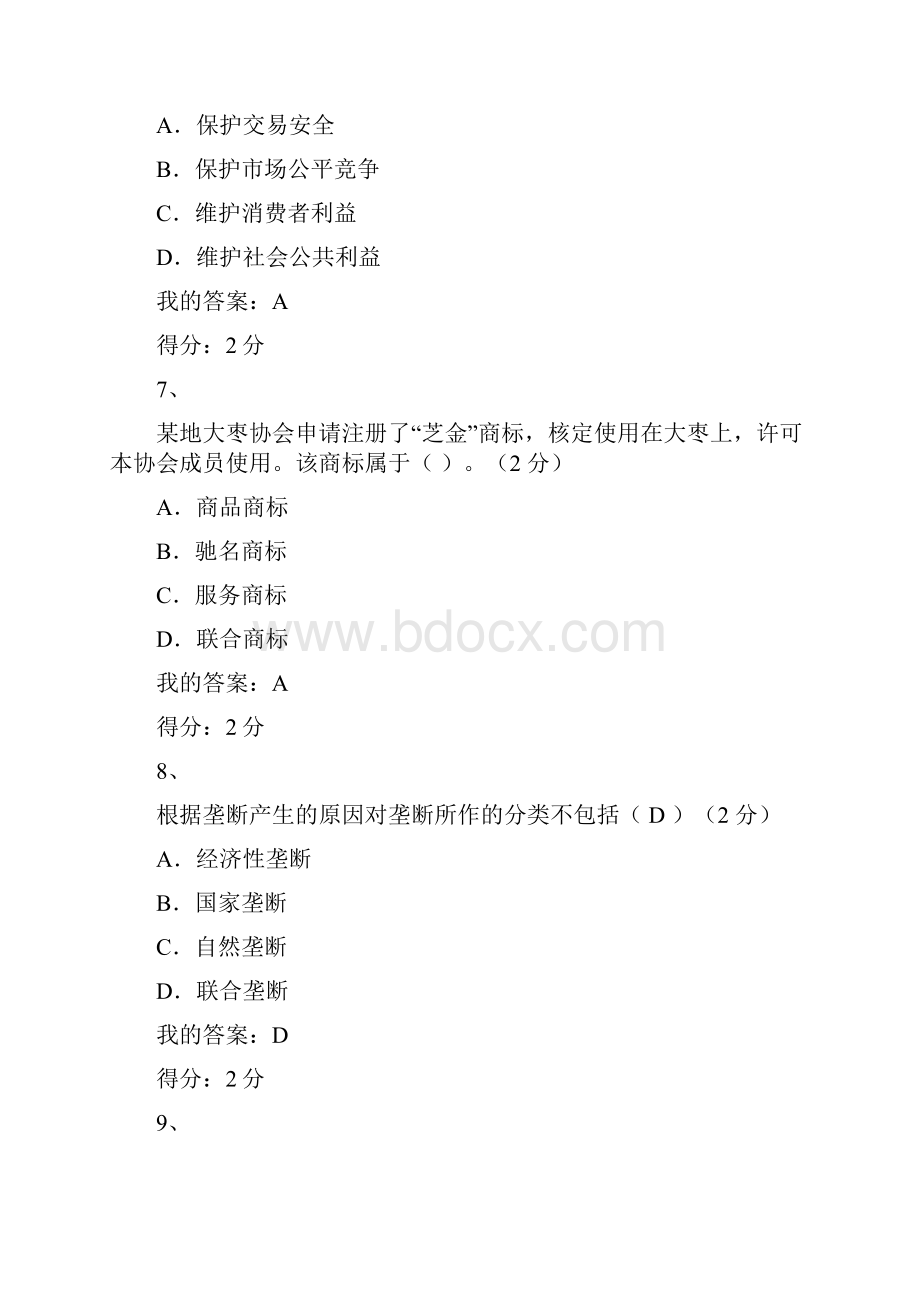 华师网络教育《经济法概论》作业.docx_第3页