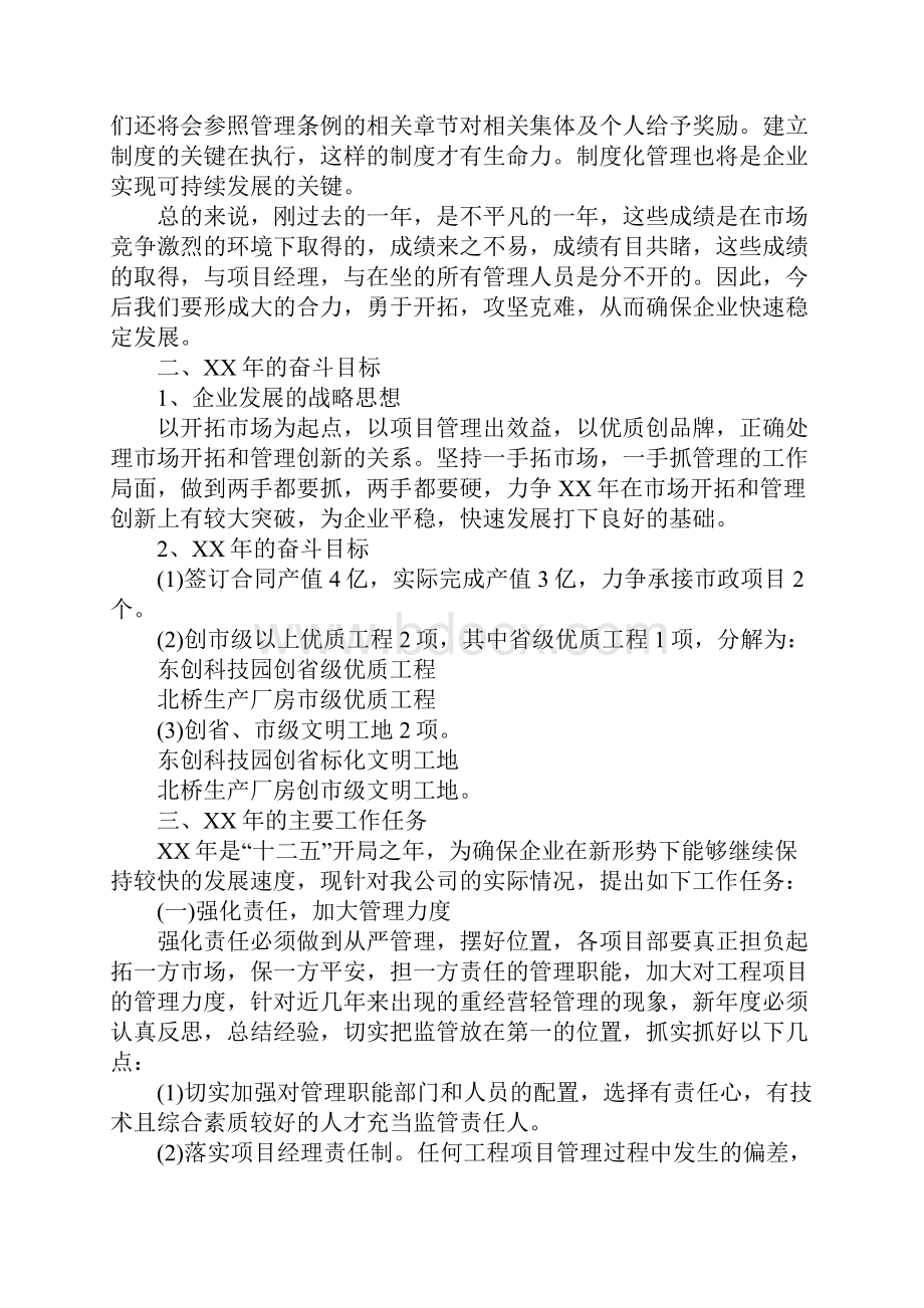 XX建筑企业年终大会发言稿.docx_第3页