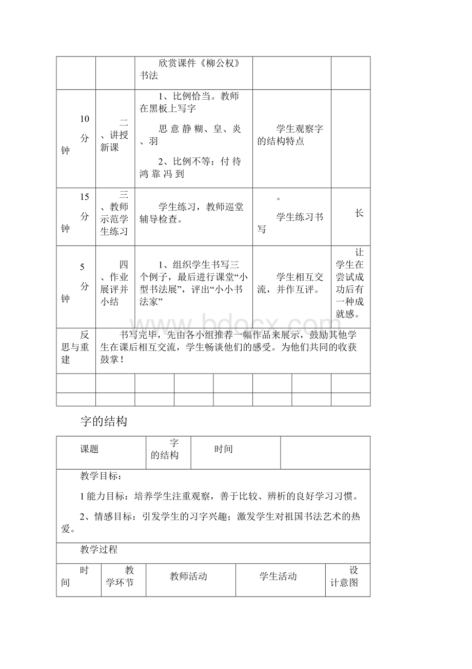 书法社团教案.docx_第3页